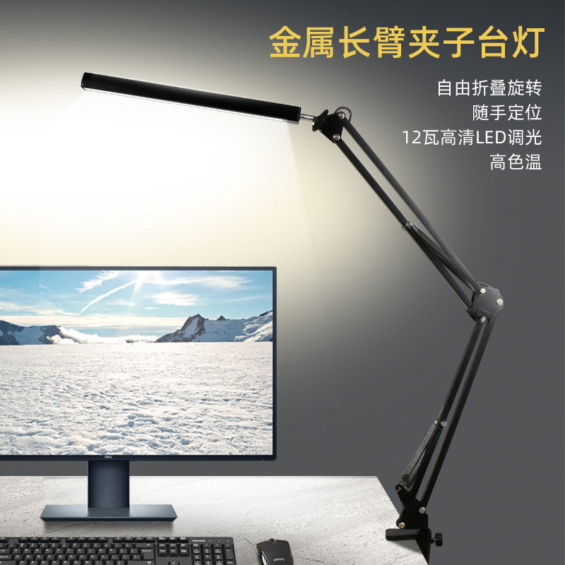 LED护眼台灯学生宿舍创意床头阅读USB充电台灯长臂折叠夹子台灯