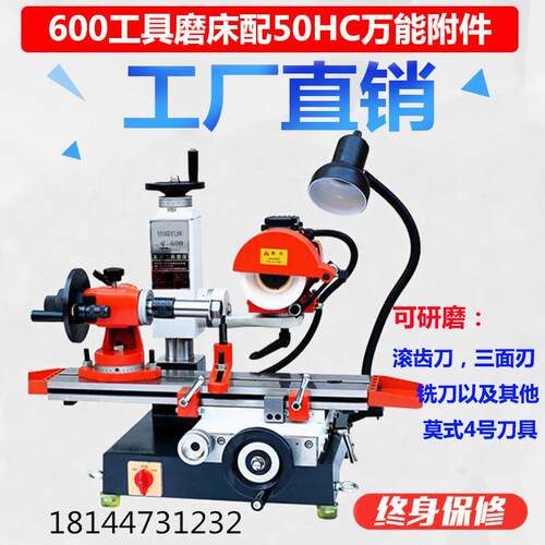 XW-600万能工具磨研床50K