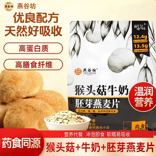 燕谷坊猴头菇胚芽燕麦片高蛋白