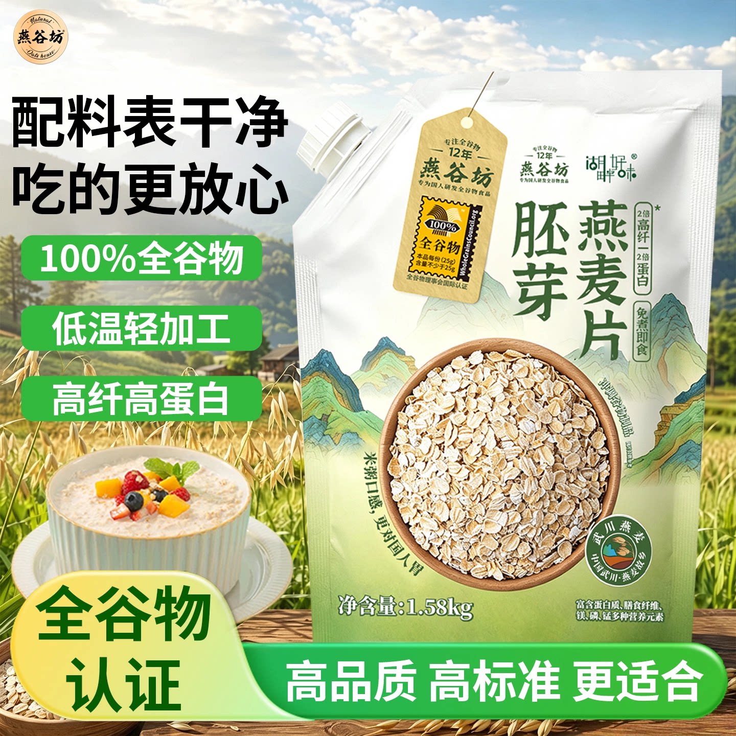 燕谷坊胚芽燕麦片袋装早餐营养即食燕麦片正品早餐代餐纯燕麦原味