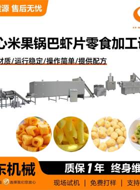 夹心米果锅巴虾片零食加工设备小型锅巴麻花夹心米果生产设备