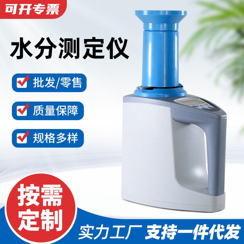 LDS-1G粮食水分测量仪精度谷物水分测定仪咖啡豆水份测试检测仪