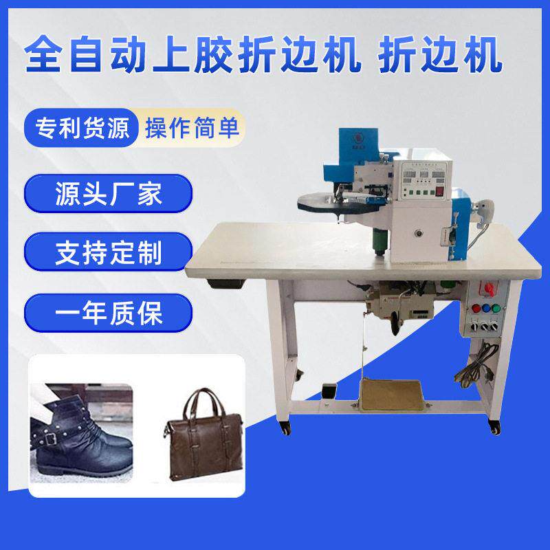 全自动上胶折边机智能皮革箱包笔记本化妆盒礼品包装盒上胶折边机