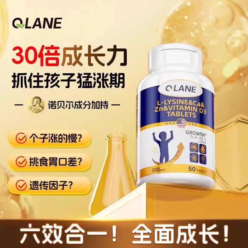 Qlane赖氨酸成长片维生素D3