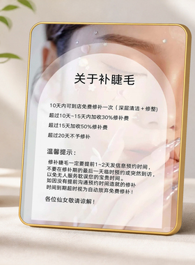 轻奢金边美睫店补睫毛规则提示摆台美容院门店桌面展示相框