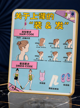 舞蹈班上课装发要求提示牌轻奢金边装饰画框舞蹈教室装饰摆件