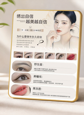 轻奢金边半永久纹绣眉眼唇宣传画框美容院软装装饰摆台
