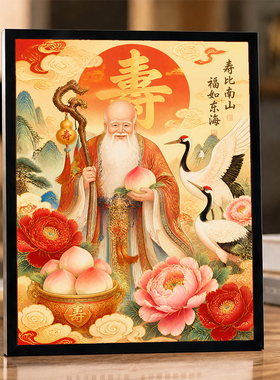 寿星公吉祥装饰摆件寿比南山福如东海家居桌面喜庆祝寿送礼摆台