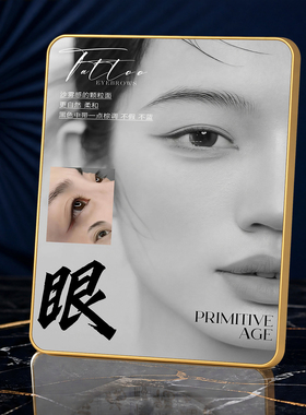 轻奢金边圆角装饰相框纹绣店眉眼项目展示摆台美业门店装饰画框
