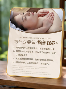 美容院胸部保养科普摆件