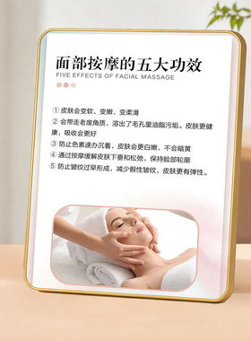 美容院面部按摩五大功效展示摆台养生馆美容店软装装饰金边相框