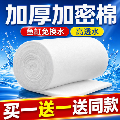鱼缸高密加厚可洗无胶过滤棉