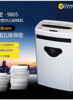 科密9805碎纸机5级保密