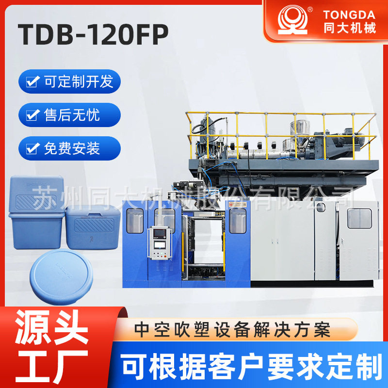 同大TDB-120FB塑料方壶消毒液桶民用桶吹塑机械整套吹塑生产设备