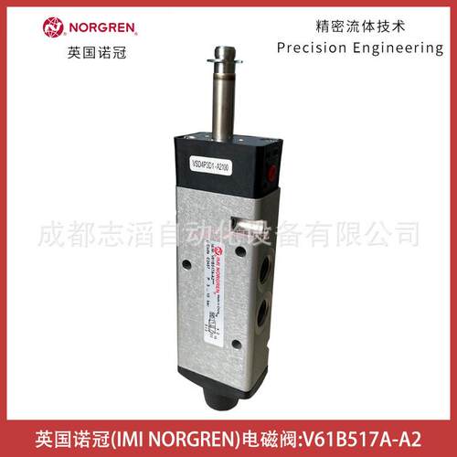 V61B517A-A2英国诺冠NORGREN电磁阀-埃迈诺冠气动控制元件