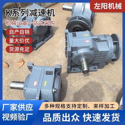 厂家供应K系列R系列直角螺旋锥齿轮速机同轴式速机现货