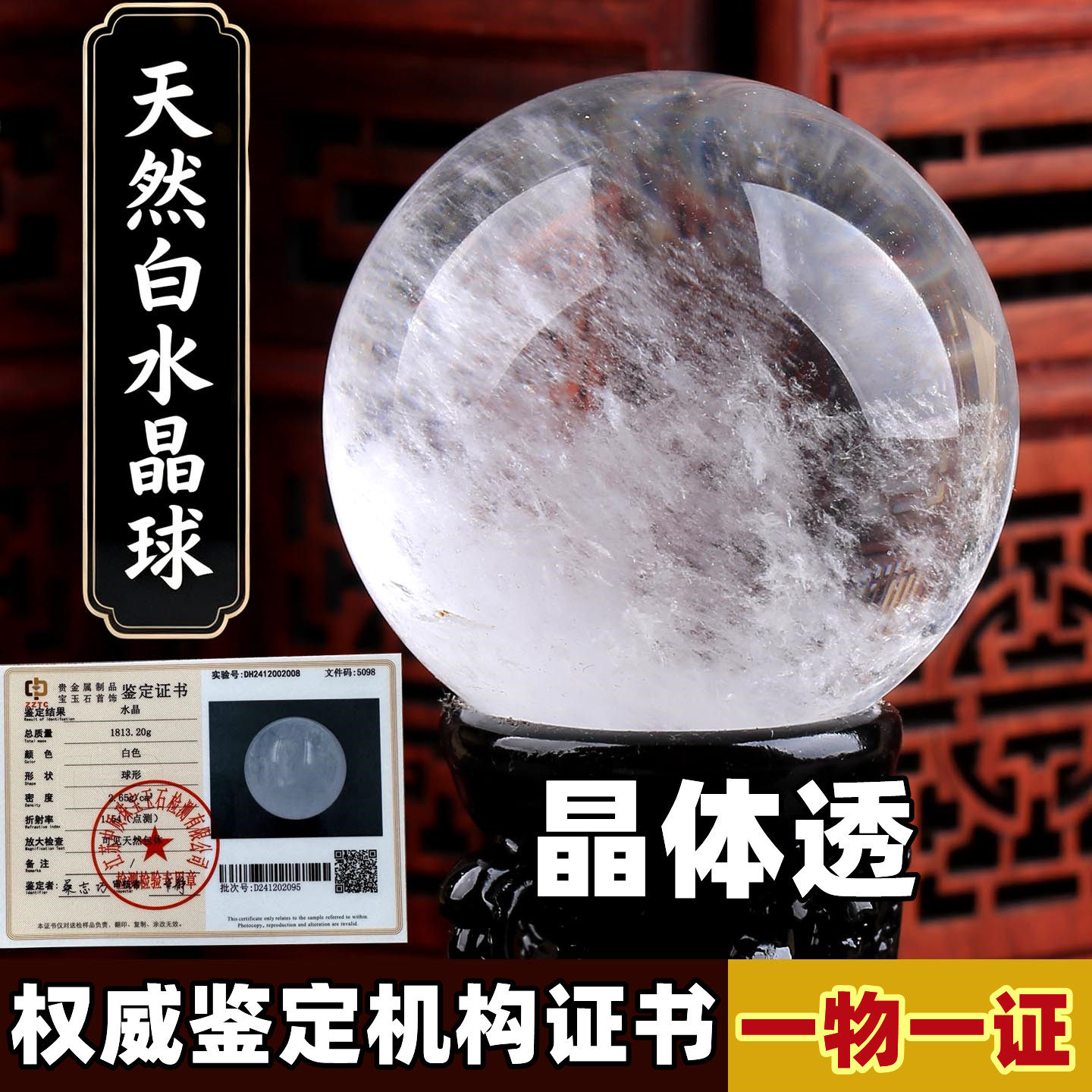 纯天然原石打磨白水晶球摆件净宅客厅玄关天然白色水晶透明风水球