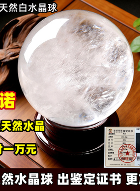 纯天然白水晶球一物一证假一赔十