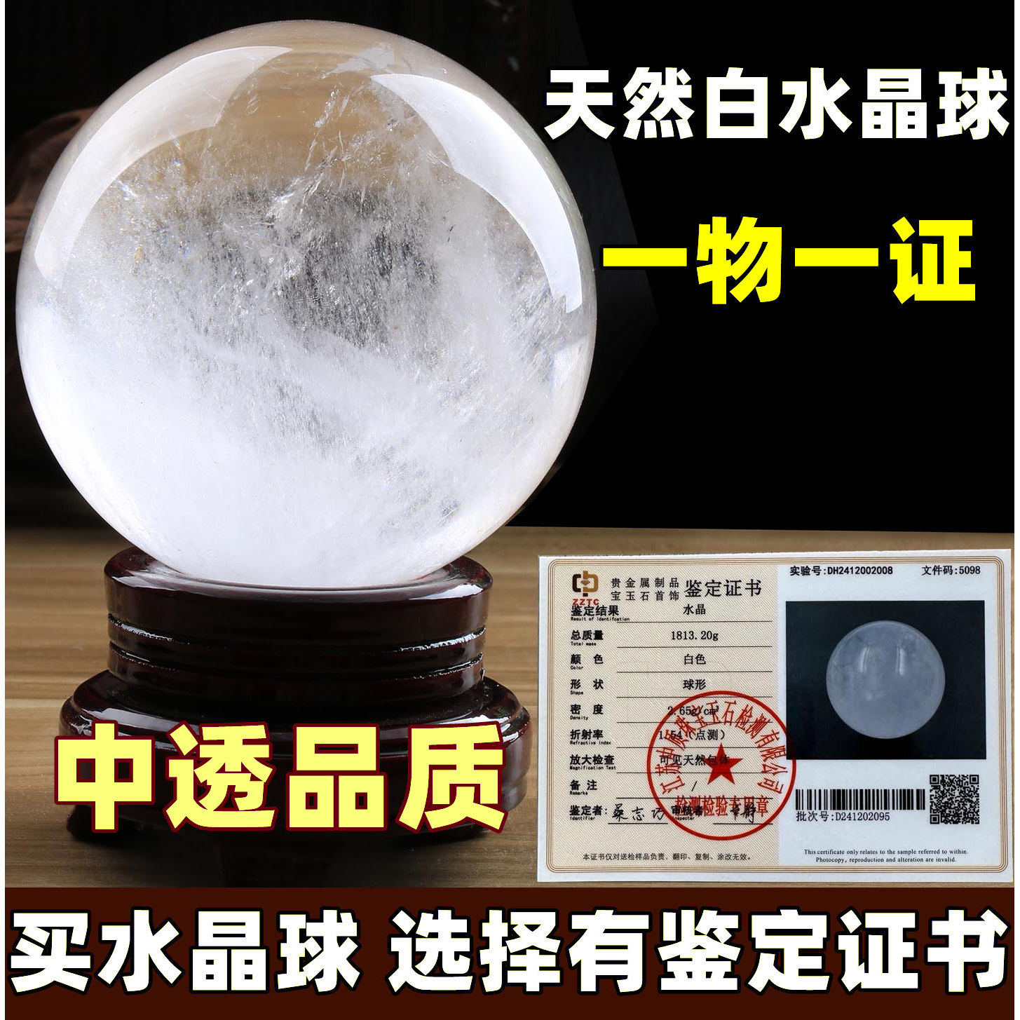 天然白水晶球原矿打磨家居饰品摆件保真白色水晶客厅卧室玄关礼品