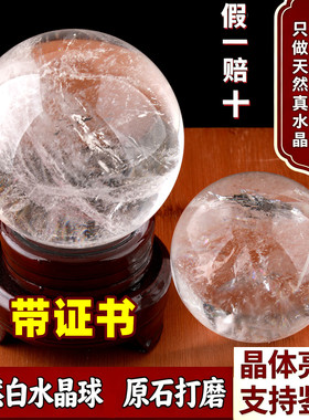 高透纯天然白水晶球原石带证书