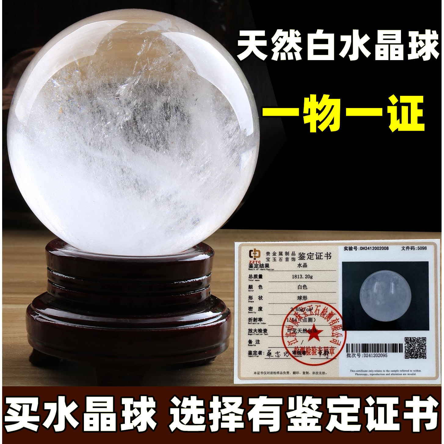纯天然白水球原石保真出鉴定证书