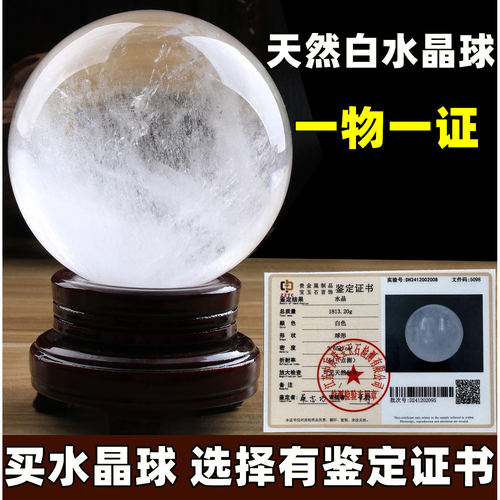 纯天然白水球原石保真出鉴定证书
