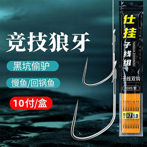 皓妍竞技狼牙双钩防缠绕鱼钩套装