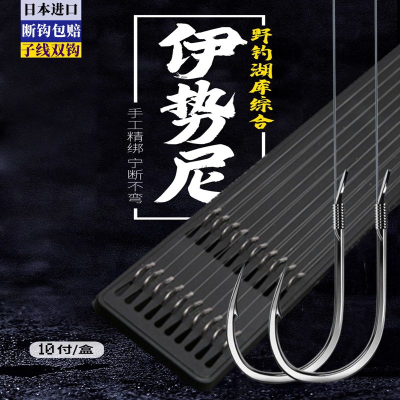伊势尼倒刺双钩鲢鳙绑好子线