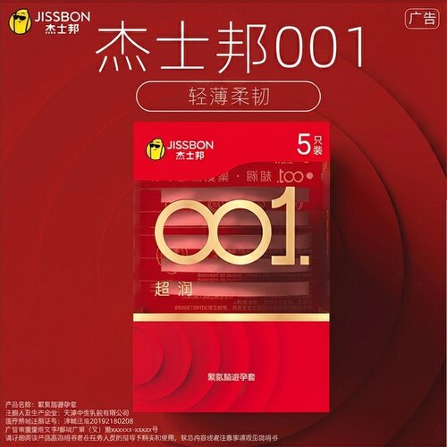杰士邦001超薄避孕套聚氨酯隐形裸入