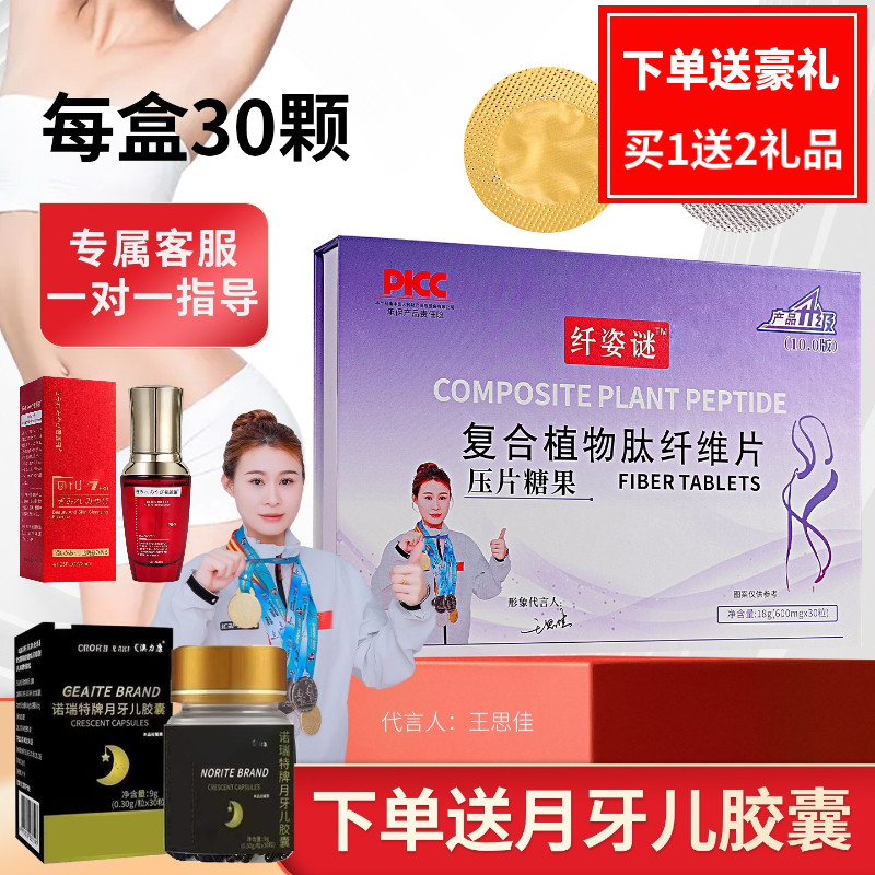 新款10.0升级版纤姿谜复合植物肽纤维片压片糖果正品厂价批发