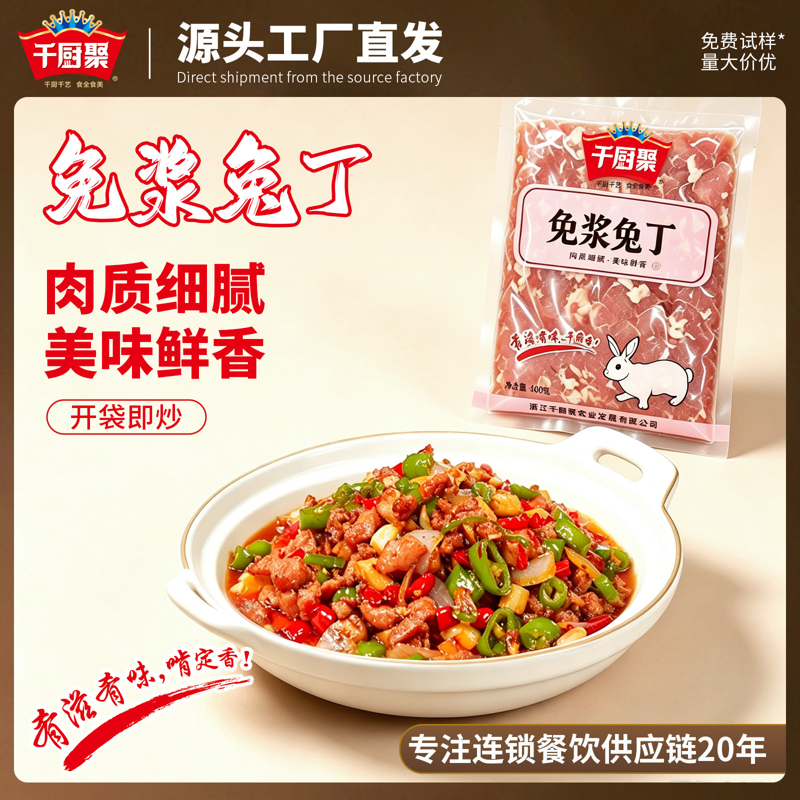 千厨聚免浆兔丁菊花爽脆肠食材图片