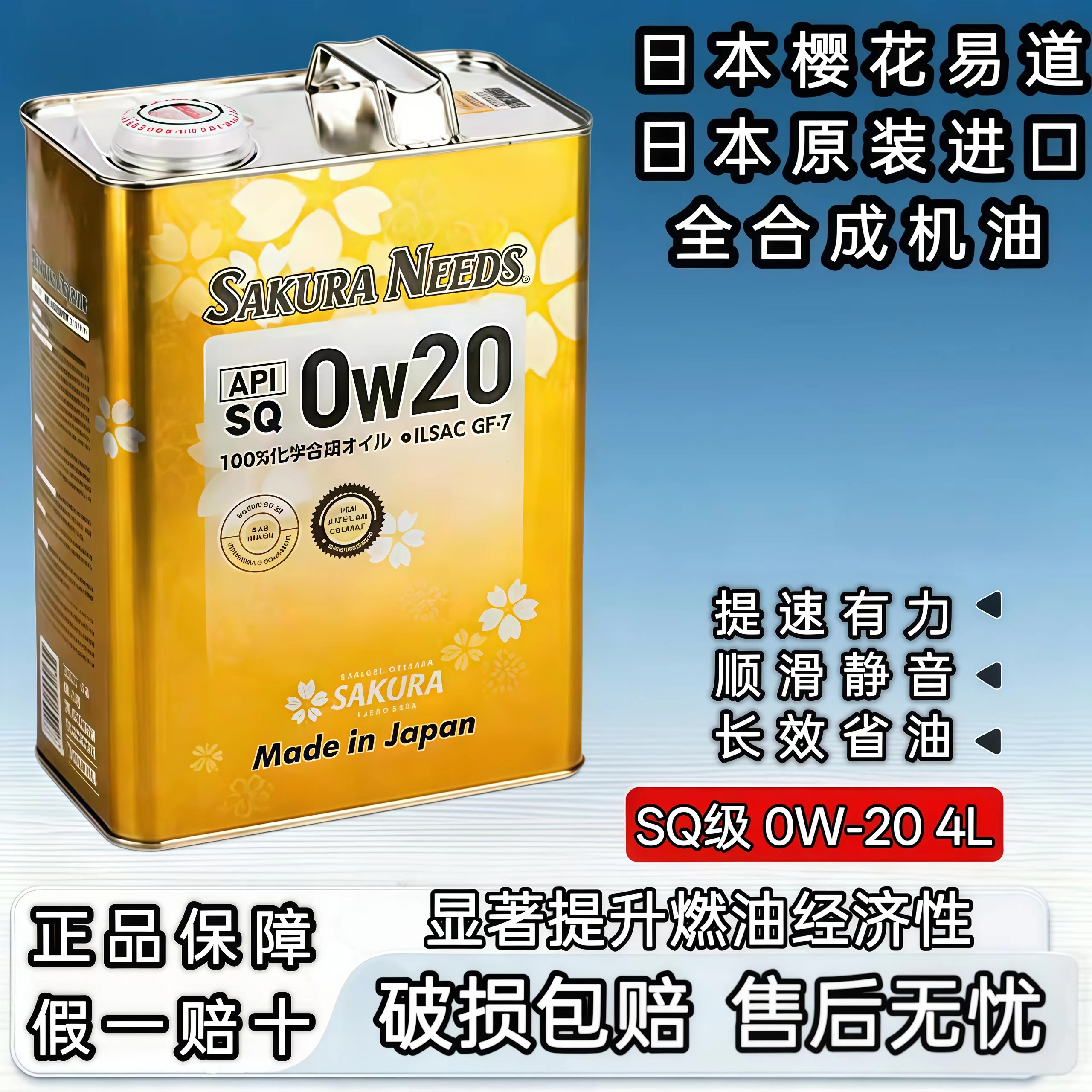 日本樱花易道原装进口全合成机油