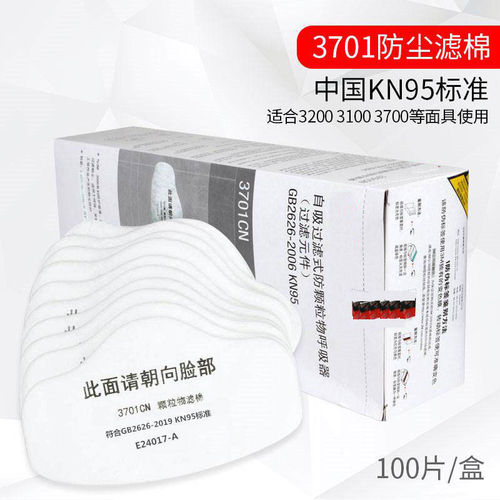3701/3N11CN防尘口罩过滤棉配件m