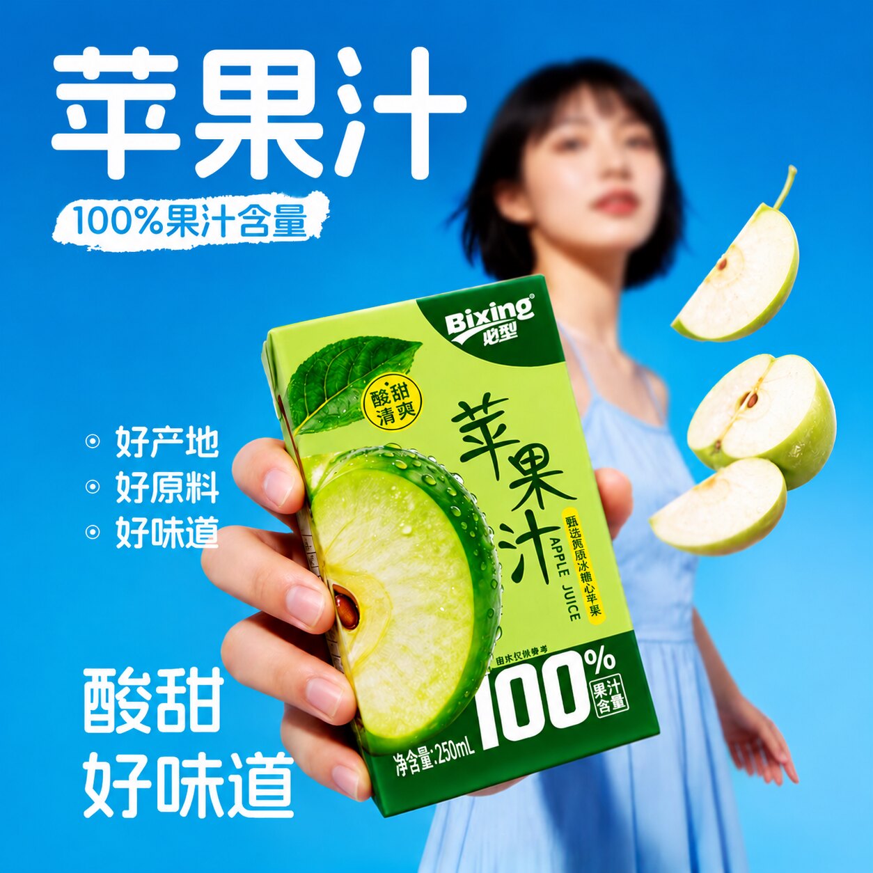 必型苹果汁250ml*10盒酸甜