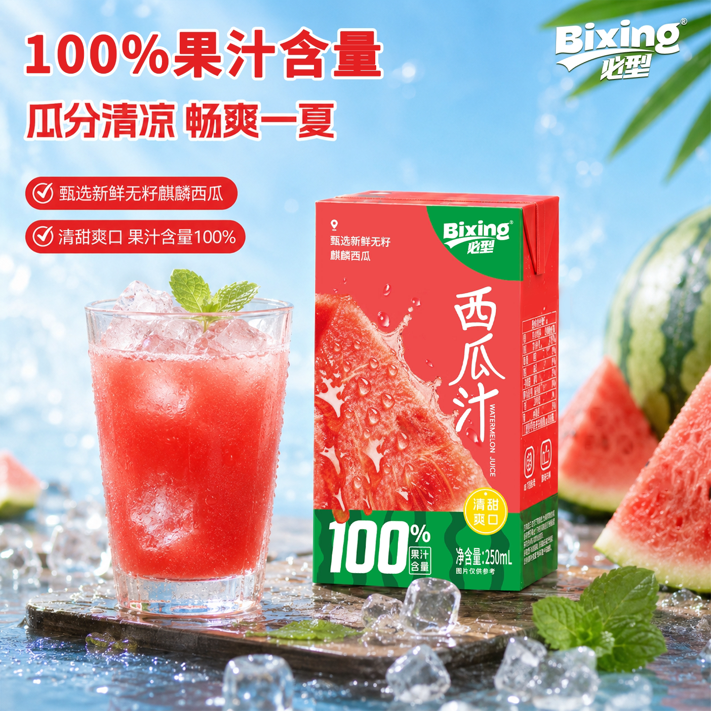 必型西瓜汁麒麟西瓜果汁饮料清爽夏日饮品整箱批发官方旗舰店