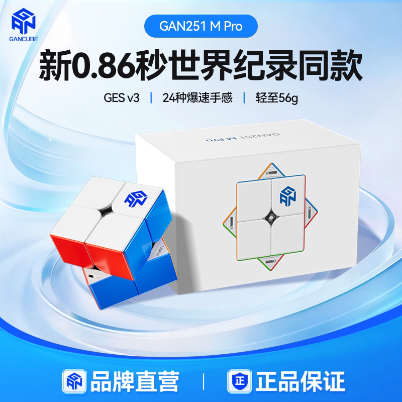 GAN251MPro 二阶磁力魔方专业比赛专用儿童益智玩具官方正品2x2阶