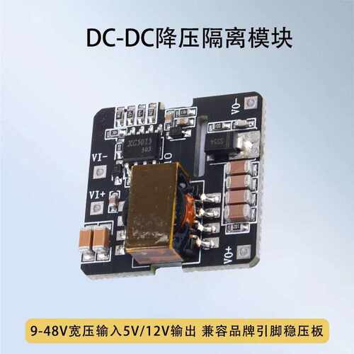 XC7010隔离DC电源模块18-70V宽压输入5V12V15V24V输出10W降压电源