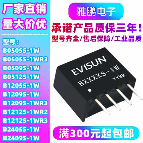 电源模块B0505S 9 12 24S -1W B1205 1212 1224S-2W B2405S隔离DC
