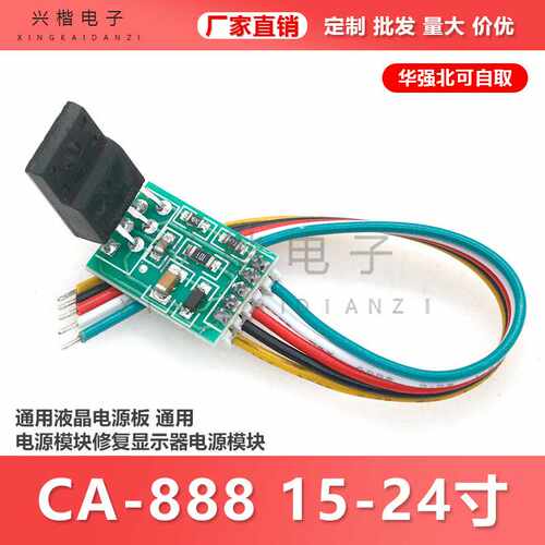 CA-888 15-24寸 通用液晶电源板 通用电源模块修复显示器电源模块