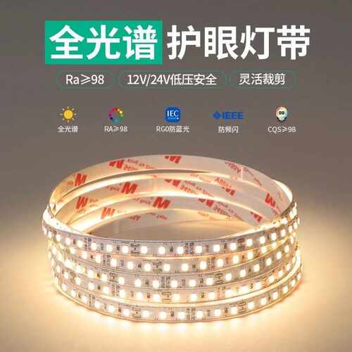 led24v超亮背胶自粘嵌入式彩色灯带卡槽橱柜家用软形无主灯线条灯