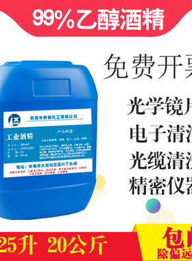 乙醇酒精清洁机械99度高浓度大桶