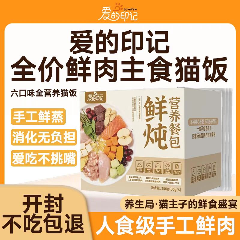 【24盒实惠装】爱的印记猫湿粮 单盒300g