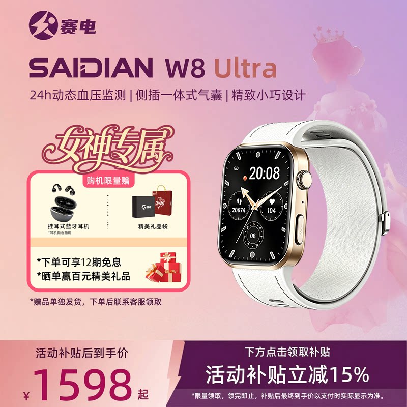 赛电W8Ultra医疗级腕部血压手表