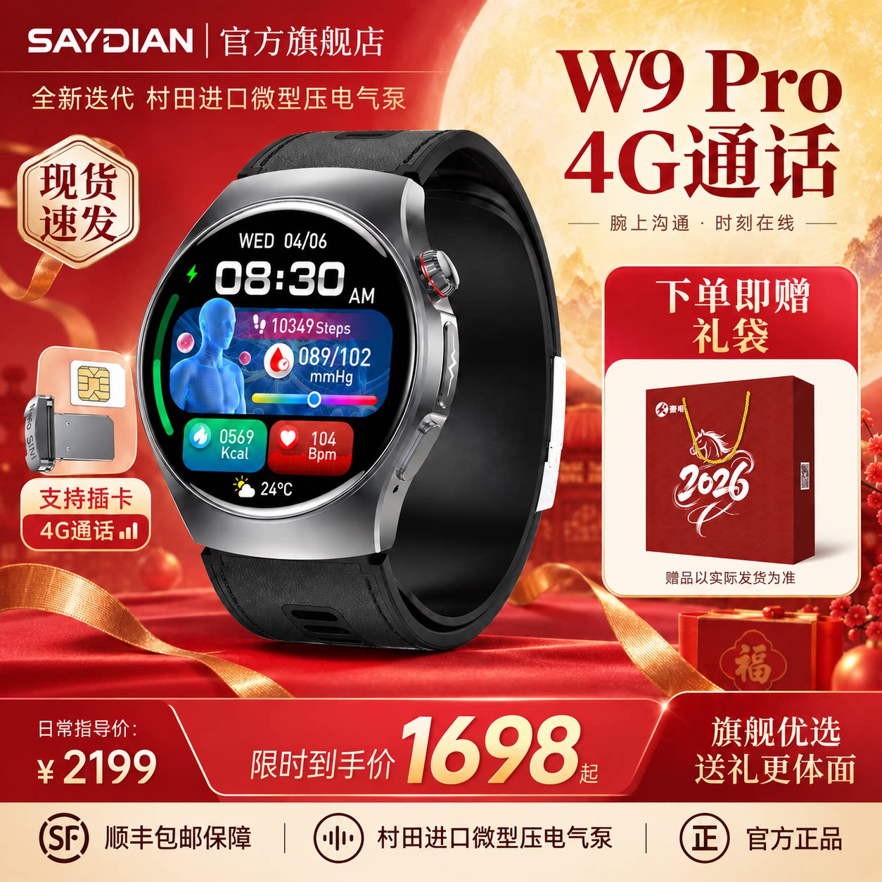 赛电W9Pro气泵血压手表4G插卡款