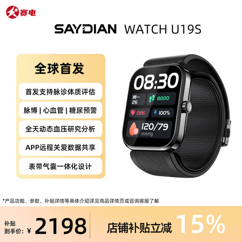 赛电腕式电子血压计医疗级动态血压监测心率手表中医脉诊脉搏评估