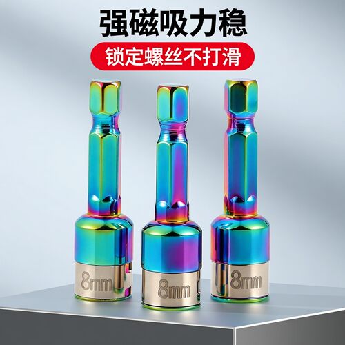 8mm无磁高扭矩卡扣式风批套筒
