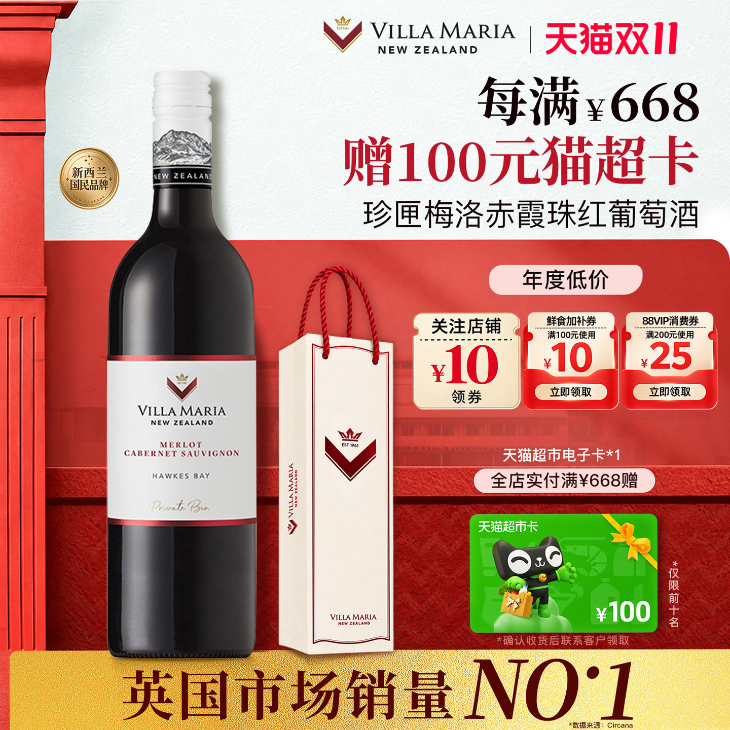 新玛利庄园珍匣梅洛赤霞珠干红葡萄酒13.5度750ml新西兰原瓶进口