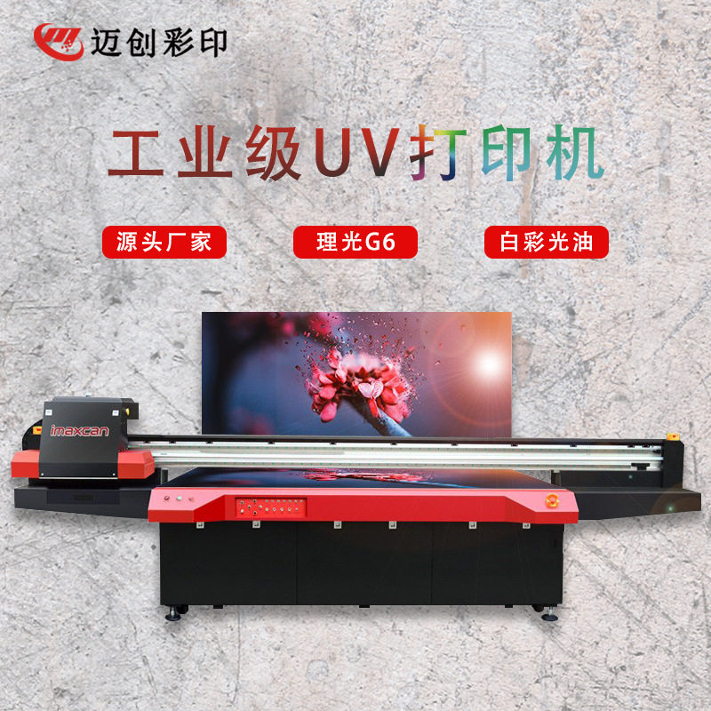 工业级设备迈创壁画uv打印机PVC壁画油画立体浮雕光油uv打印机