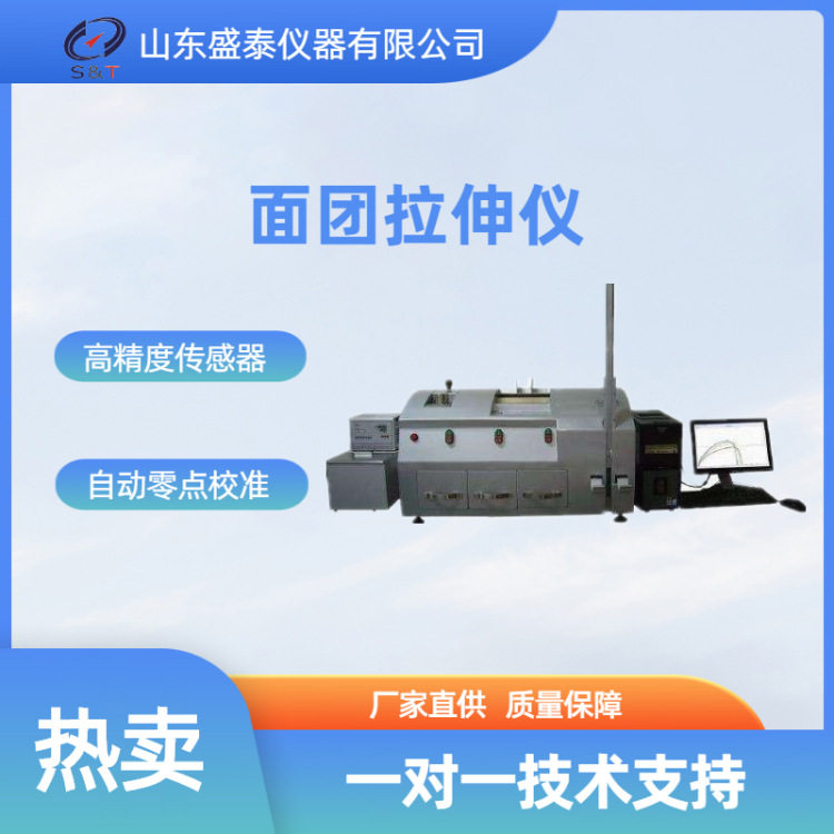 盛泰仪器ST150面团拉伸仪面包、馒头改良剂的添加
