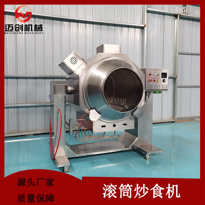 迈创中央厨房炒制设备学校食堂院校滚筒炒饭机全自动大型炒菜机